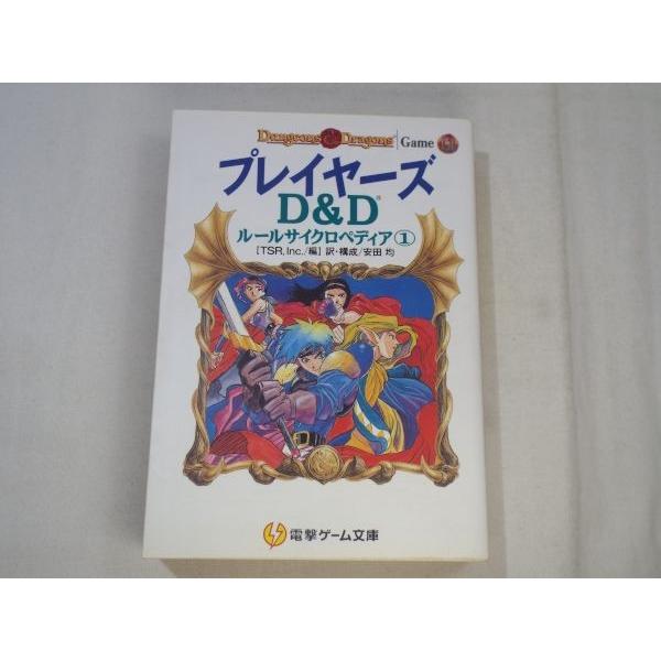 D＆Dルールサイクロペディア(1) プレイヤーズ TSR,Inc. メディア