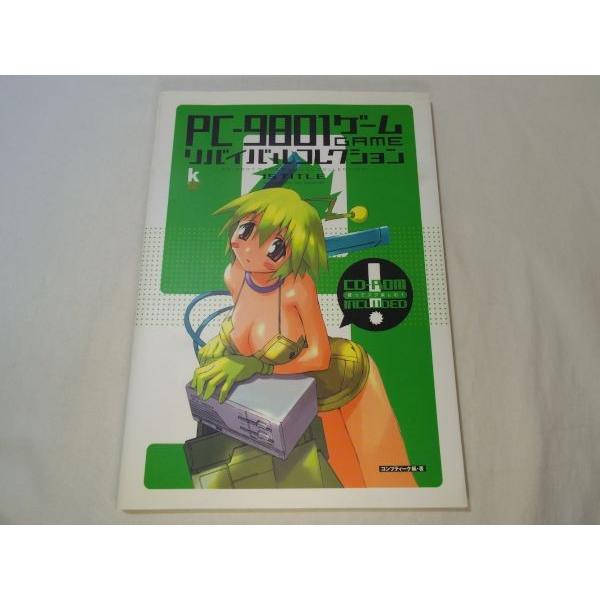 PC-9801ゲームリバイバルコレクション Amazon.co.jp: PC-9801ゲーム