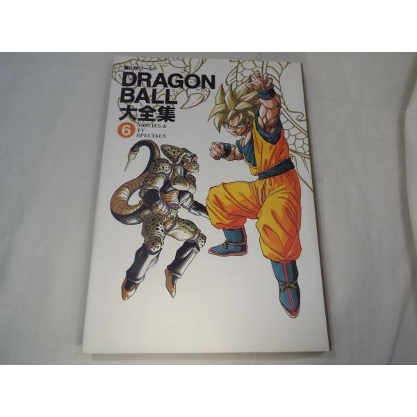 鳥山明ワールド ドラゴンボール大全集6 集英社 : FUNFUNほうむず