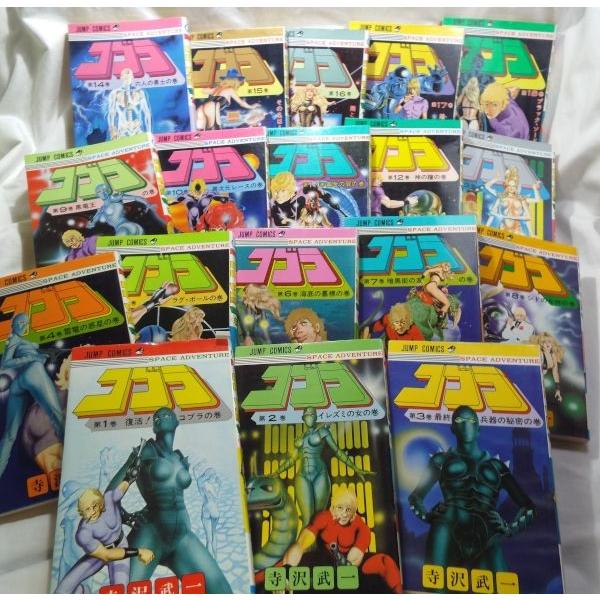 コブラ 全18巻（JC版） 寺沢武一 集英社 : FUNFUNほうむず - 通販