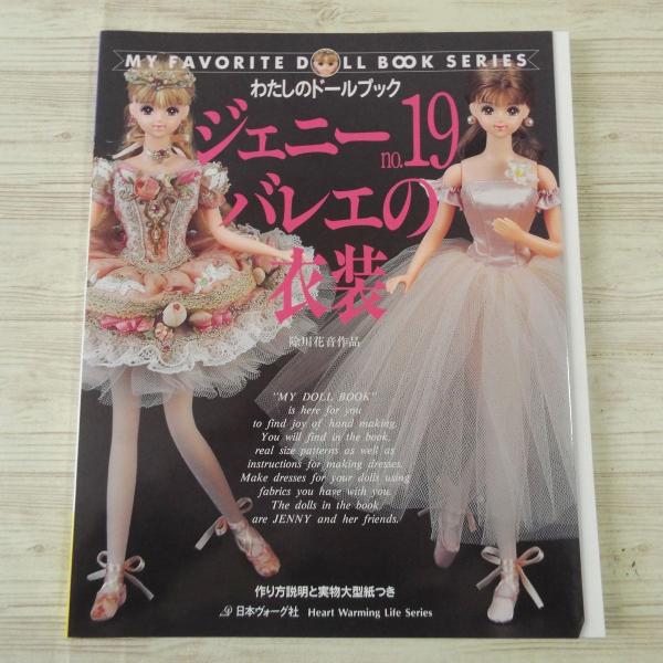 no.19 バレエの衣装 ジェニー