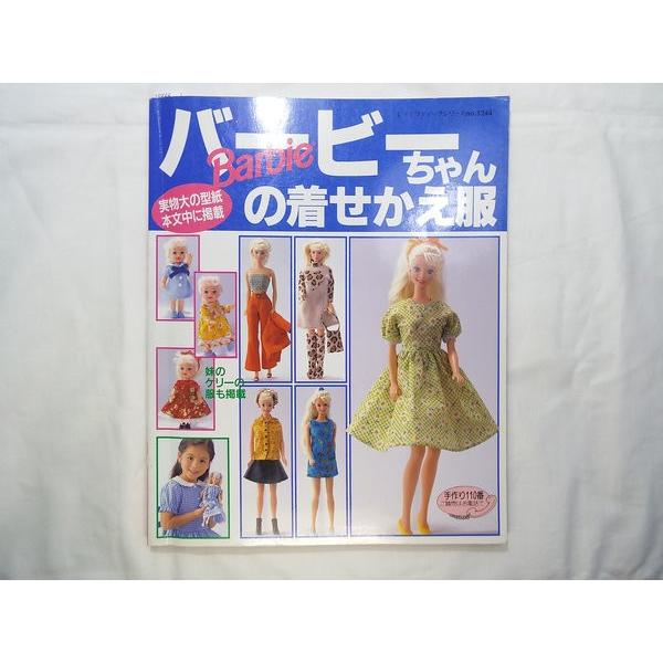 バービーちゃんの着せかえ服 ブティック社 : FUNFUNほうむず - 通販