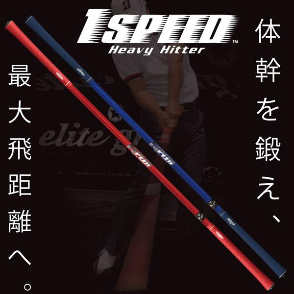 elite grips（エリートグリップ） 【期間限定】 1 SPEED ワンスピード