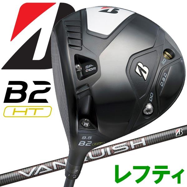 BRIDGESTONE GOLF 【期間限定】 ブリヂストン B2 HT ドライバー