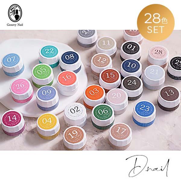 D.nail アートジェル (極ジェル) 2g 28色 全色セット 01~24/26~29 痛