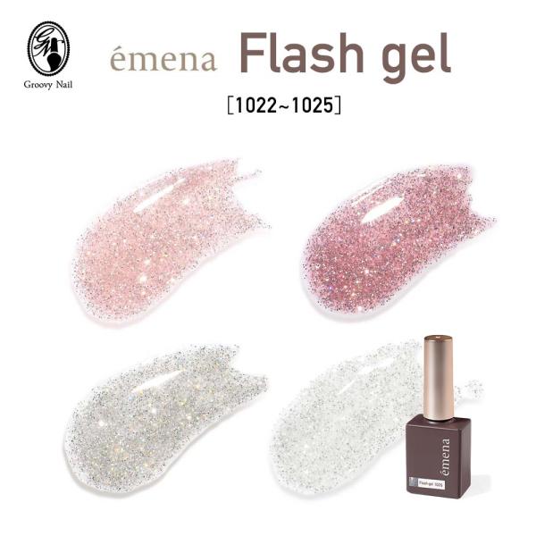 emena エメナ Flash gel フラッシュジェル 8g 全4色［1022〜1025