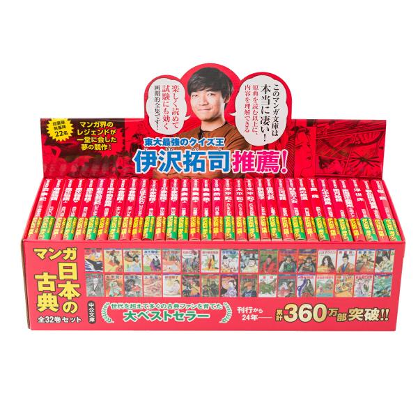 マンガ日本の古典 全32巻セット 文庫版 中央公論新社 送料無料