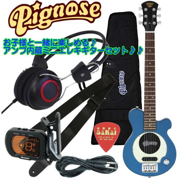 Pignose PGG-200 MBL （Metallic Blue） ピグノーズ アンプ内蔵ミニ