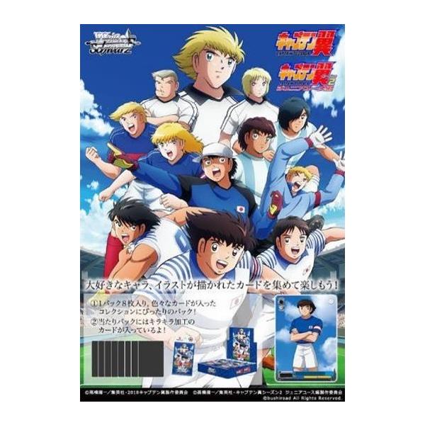 ヴァイス｜【ブースターパック 『キャプテン翼』】封入率・当たり