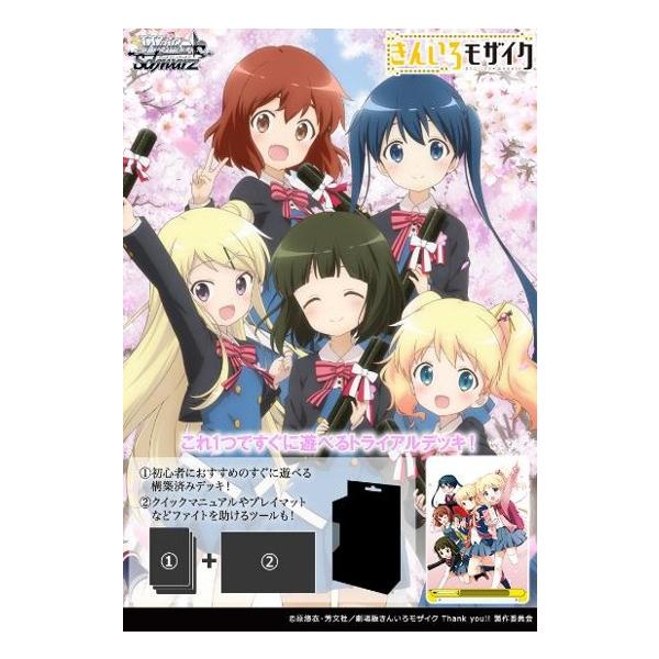 ブシロード ヴァイスシュヴァルツ トライアルデッキ きんいろモザイク