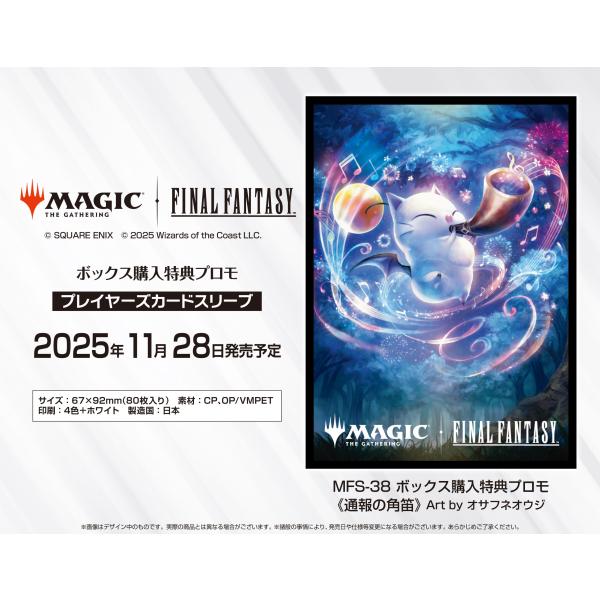 エンスカイ 『マジック：ザ・ギャザリング――FINAL FANTASY