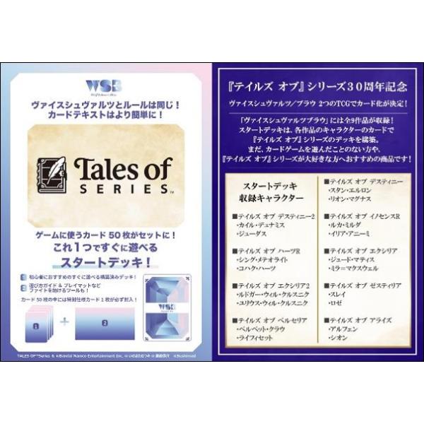 ブシロード ヴァイスシュヴァルツブラウ スタートデッキ 『テイルズ