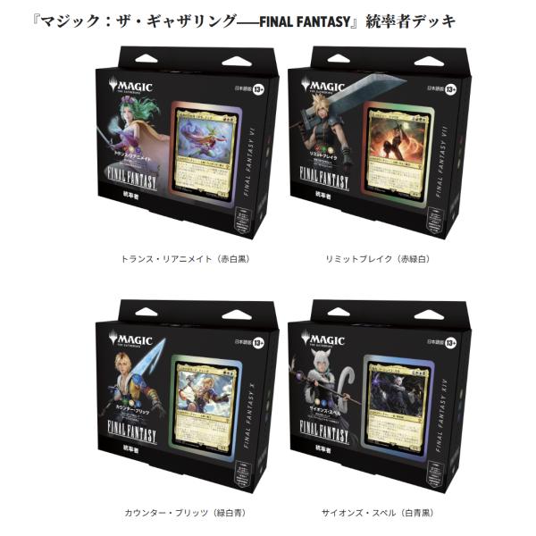 MTG FF 統率者デッキ リミットブレイク 日本語 サンプルパック 新品未