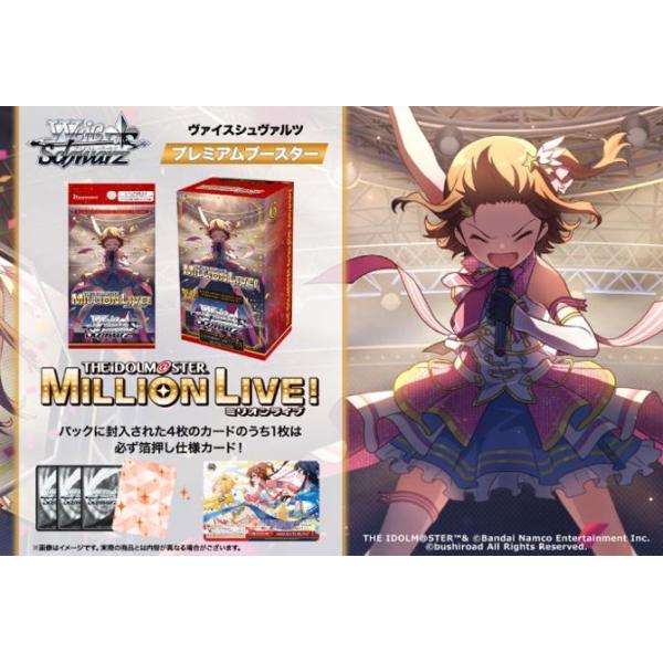 ブシロード ヴァイスシュヴァルツ プレミアムブースター アイドル