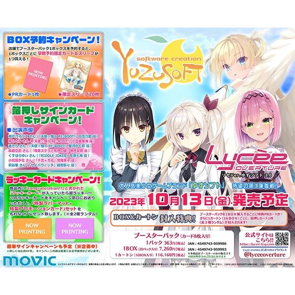 ムービック（movic） リセ オーバーチュア Ver.ゆずソフト 3.0 1BOX