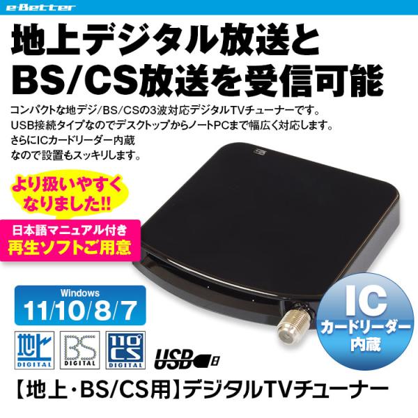地デジチューナー フルセグ BS CS 110° USB テレビチューナー 外付け