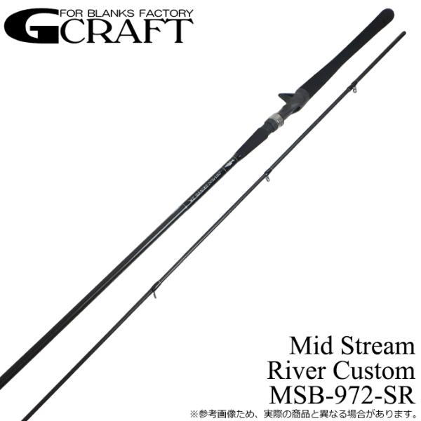 G-CRAFT(ジークラフト) セブンセンスSR ミッドストリーム MSB-972-SR