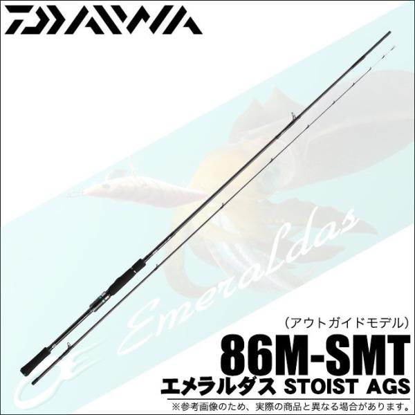 DAIWA（ダイワ） エメラルダス STOIST AGS 86M-SMT (2020年モデル
