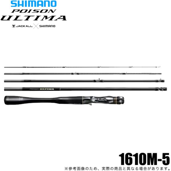 シマノ（SHIMANO） 20 ポイズン アルティマ 5ピース 1610M-5 ベイト