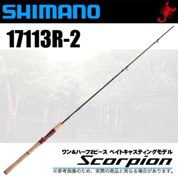 シマノ（SHIMANO） スコーピオン 17113R-2 (ベイトモデル) ワン&ハーフ