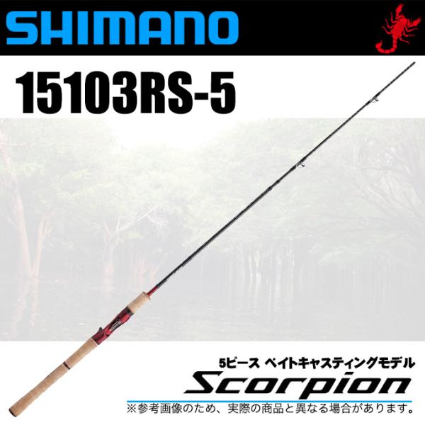 シマノ（SHIMANO） スコーピオン 15103RS-5 (ベイトモデル) 5ピース