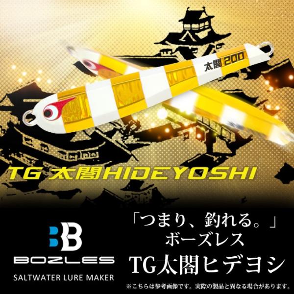取り寄せ商品】 ボーズレス TG太閤ヒデヨシ 250 (250g) (BOZLES TG