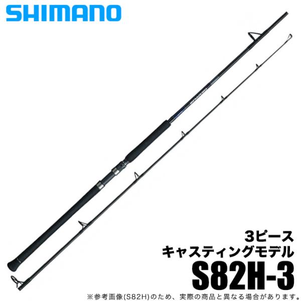 シマノ（SHIMANO） 21 グラップラー タイプC S82H-3 (2021年モデル