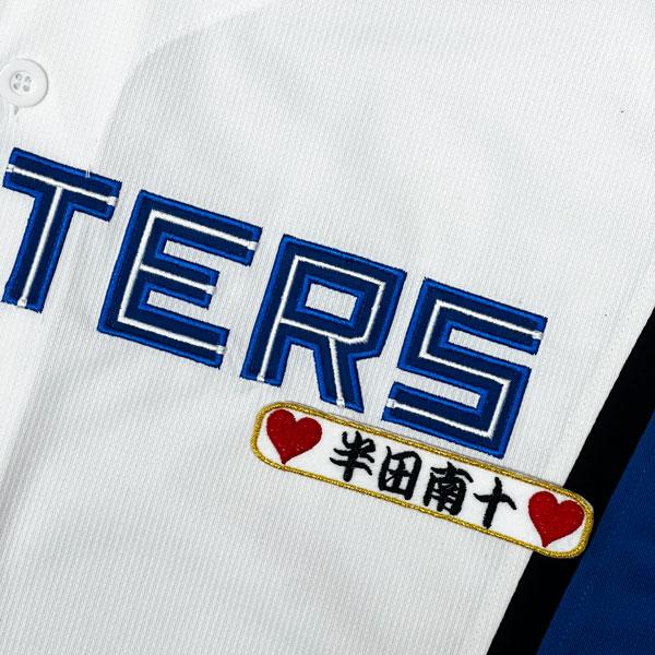 ☆送料無料☆北海道 日本ハム ファイターズ 日ハム 半田南十 ネーム 袖