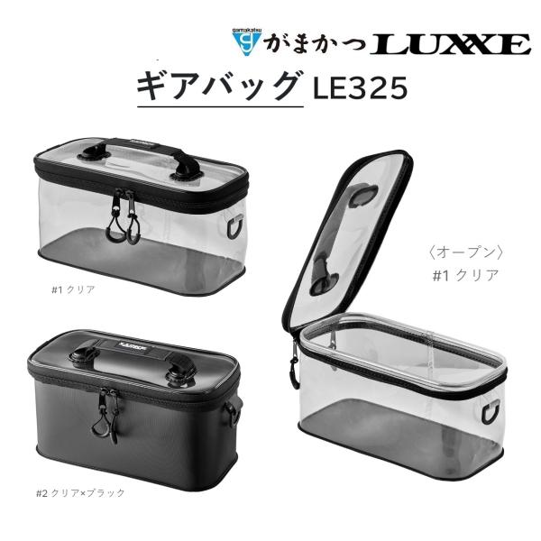 LUXXE がまかつ/ラグゼ ギアバッグ LE325 フィッシングギア・収納