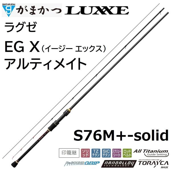 LUXXE (再入荷予約・送料無料)がまかつ/ラグゼ EG X アルティメイト