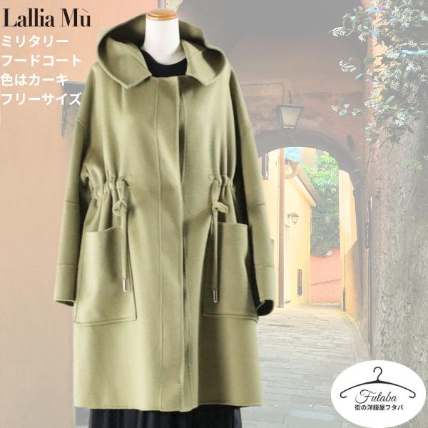 Haru's ami ミリタリーフードコート ラリアムー カーキ色 38サイズ