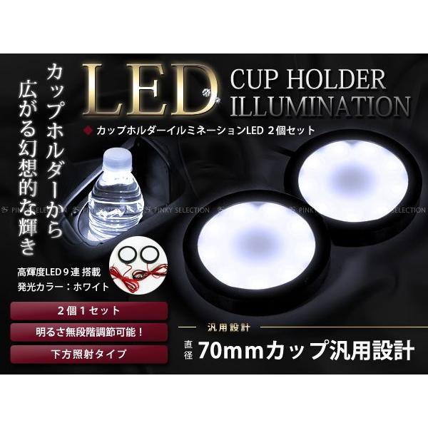 40系 プリウスα カップホルダーイルミネーションLED ドリンクホルダー