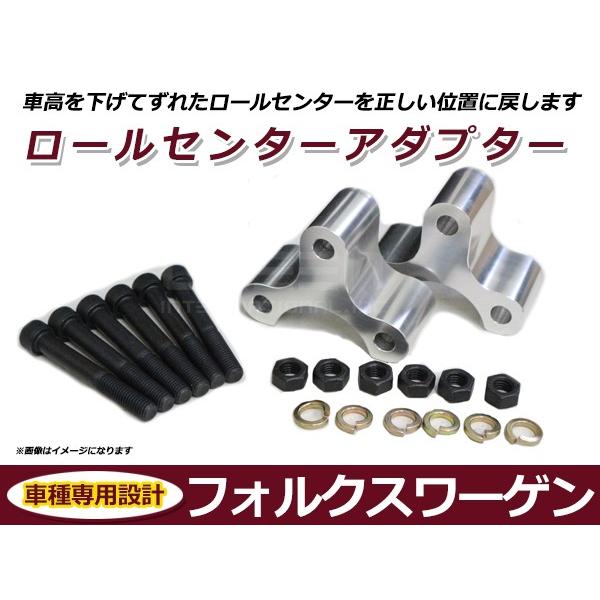 ロールセンターアダプター 40mm フォルクスワーゲン VW ゴルフ5 GolfV