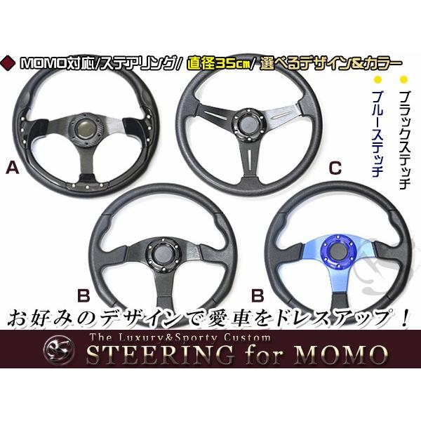 送料無料 MOMO形状対応 ステアリング 黒×革 黒×黒 黒×青 35Φ 350mm