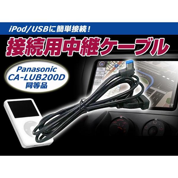 iPhone iPod USB用 接続 中継 ケーブル CA-LUB200D互換 パナソニック