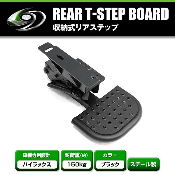 収納タイプ リアステップ バックステップ ブラック トヨタ