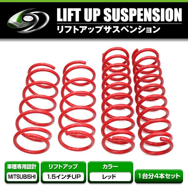 リフトアップ サス パジェロミニ H58A 1.5インチ UP フロント リア