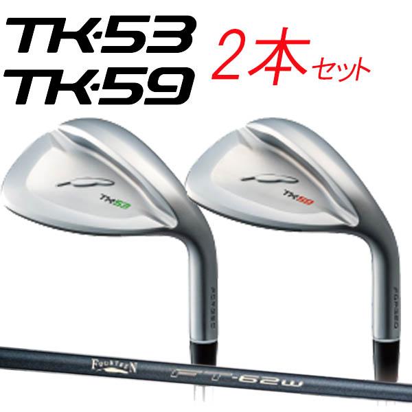 FOURTEEN（フォーティーン） TK-59/TK-53 ウェッジ2本セット