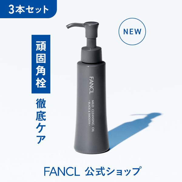 FANCL（ファンケル） マイルドクレンジング オイル ブラック&スムース