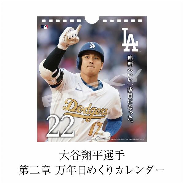2026年 MLB公式 ドジャース 大谷翔平選手 万年 日めくりカレンダー