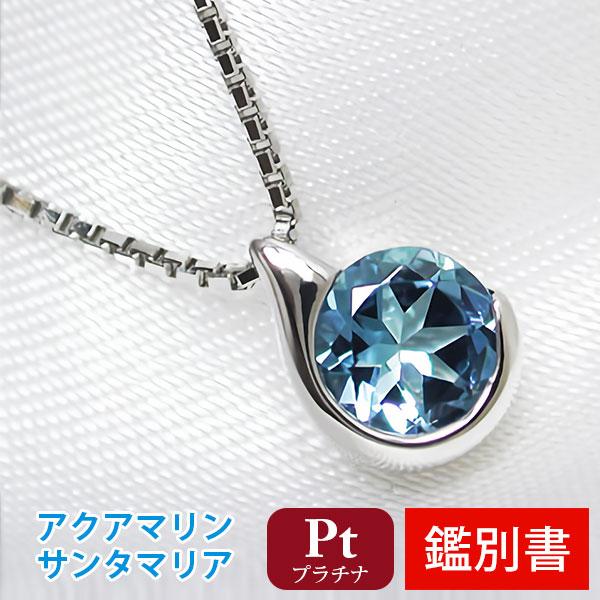 サンタマリア アクアマリン ネックレス プラチナ Pt900 5mm 雫