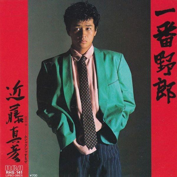 EPレコード 近藤真彦 / 一番野郎 : レコード買取・販売 COCOBEAT