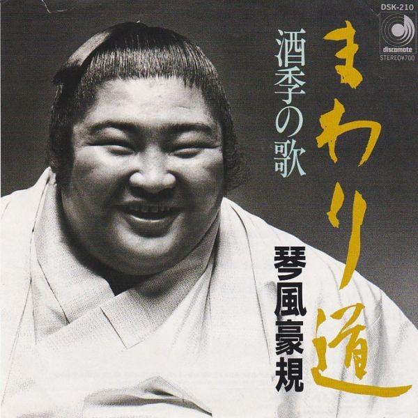 EPレコード 琴風豪規 / まわり道 : レコード買取・販売 COCOBEAT