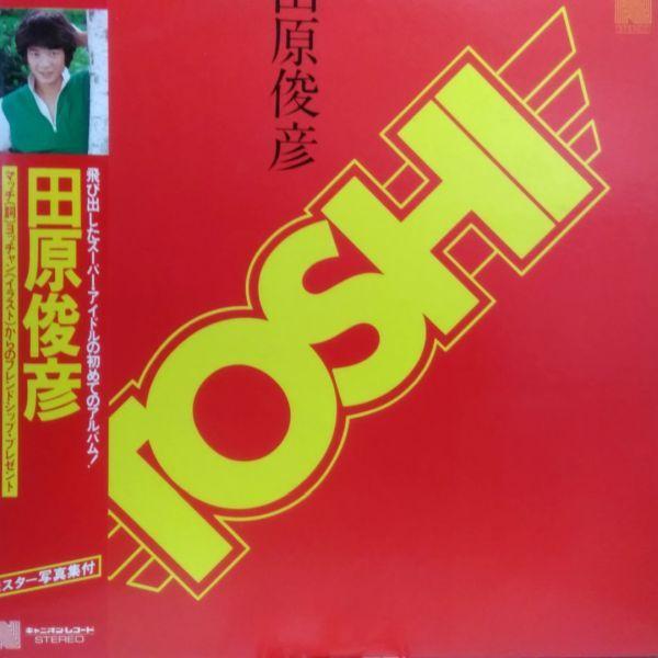 LPレコード 田原俊彦 / TOSHI (ポスター写真集付き) : レコード買取