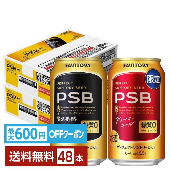 パーフェクトサントリービール ビール 数量限定 サントリー