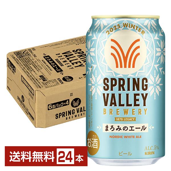 SPRING VALLEY ビール 数量限定 キリン スプリングバレー ブルワリー