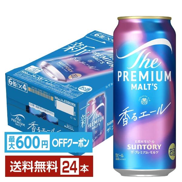 ザ・プレミアムモルツ 香るエール 【先着順 最大600円OFFクーポン取得