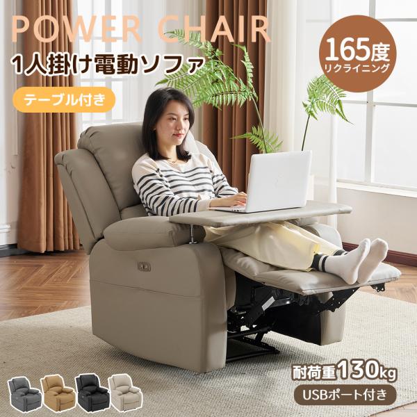 爆買WEEK+5%キャンペーン】リクライニングソファ 電動ソファ テーブル