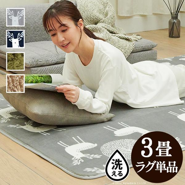 ラグ カーペットカバー 単品3畳用 240x200 北欧 ホットカーペット対応