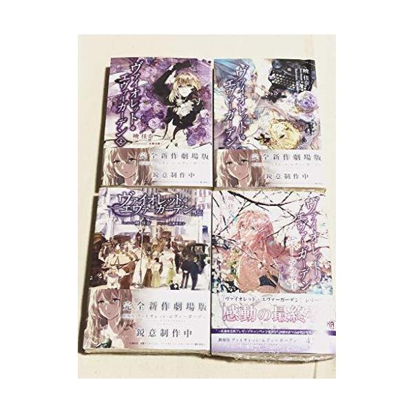 新品 文庫 ヴァイオレットエヴァーガーデン 上下 外伝 エヴァー